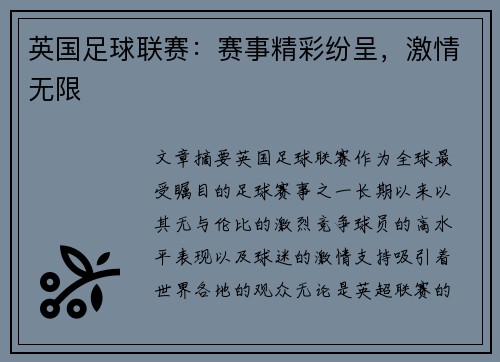 英国足球联赛：赛事精彩纷呈，激情无限