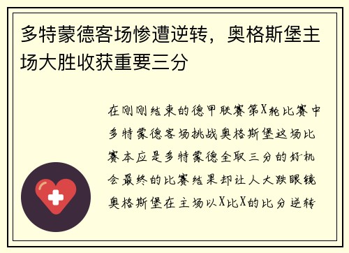 多特蒙德客场惨遭逆转，奥格斯堡主场大胜收获重要三分