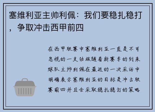 塞维利亚主帅利佩：我们要稳扎稳打，争取冲击西甲前四