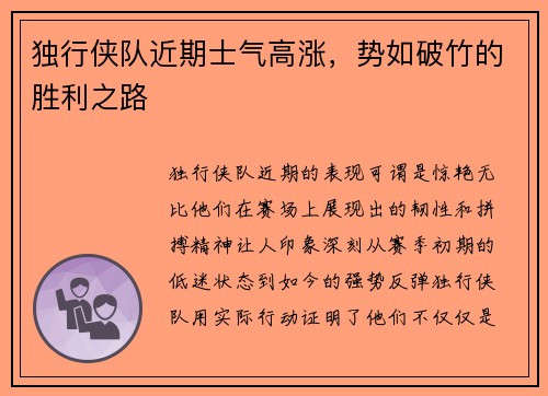 独行侠队近期士气高涨，势如破竹的胜利之路