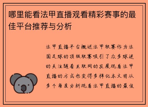 哪里能看法甲直播观看精彩赛事的最佳平台推荐与分析