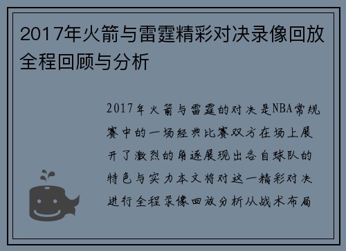 2017年火箭与雷霆精彩对决录像回放全程回顾与分析