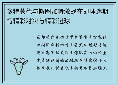 多特蒙德与斯图加特激战在即球迷期待精彩对决与精彩进球