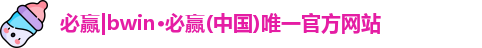 必赢
